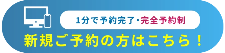 web予約はこちら