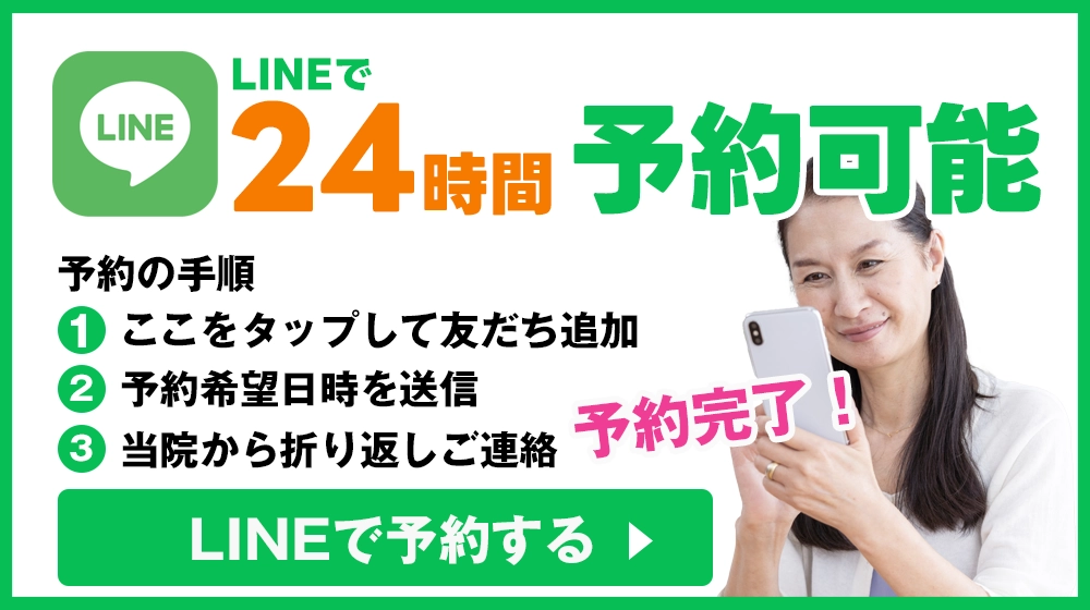LINEで予約